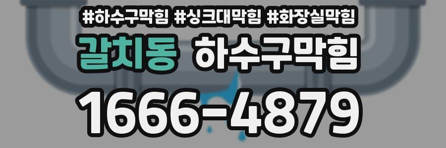 하수구막힘