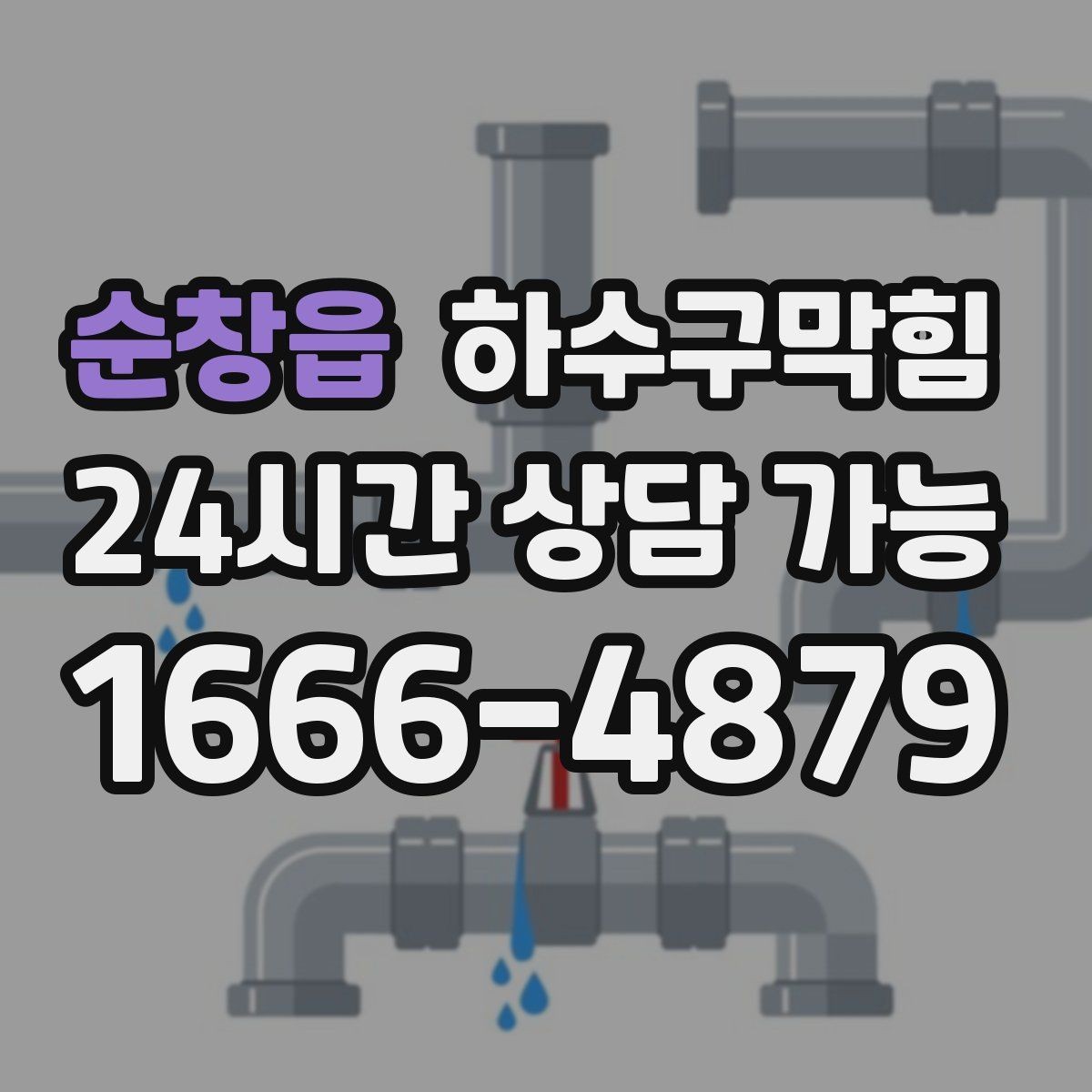 순창읍 하수구막힘 스탠드 조명 발열과 냄새의 동시 신호