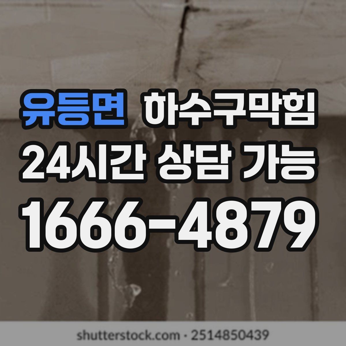 유등면 하수구막힘 내시경 촬영 전후 비교 영상