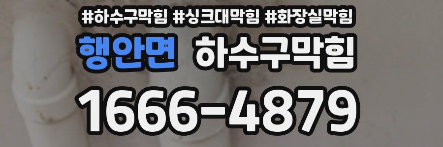 하수구막힘