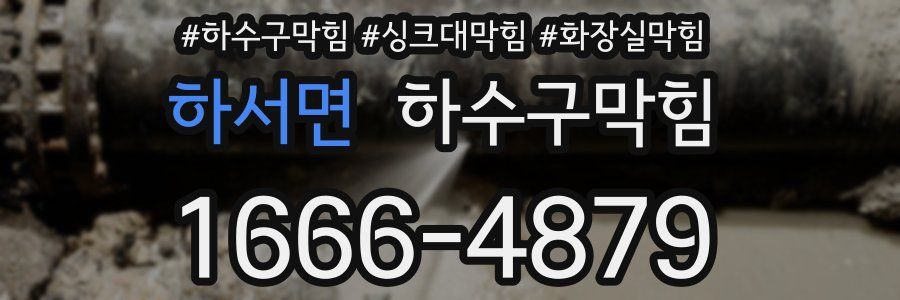 하수구막힘