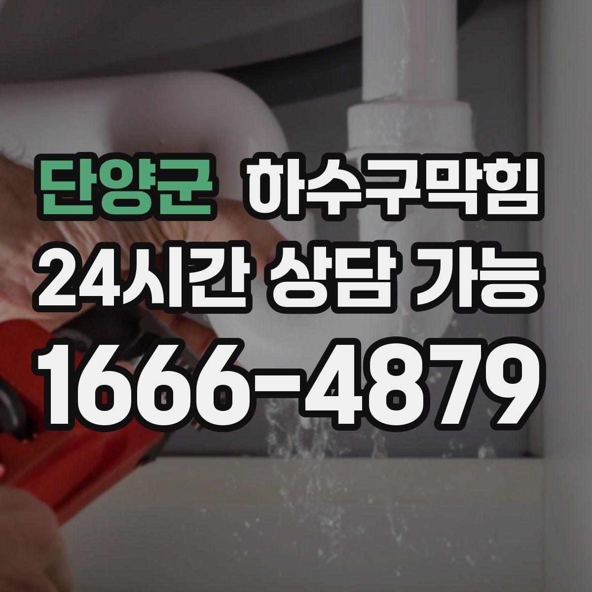 단양군 하수구막힘 샌드백 옆 바닥에 남은 물점 하나