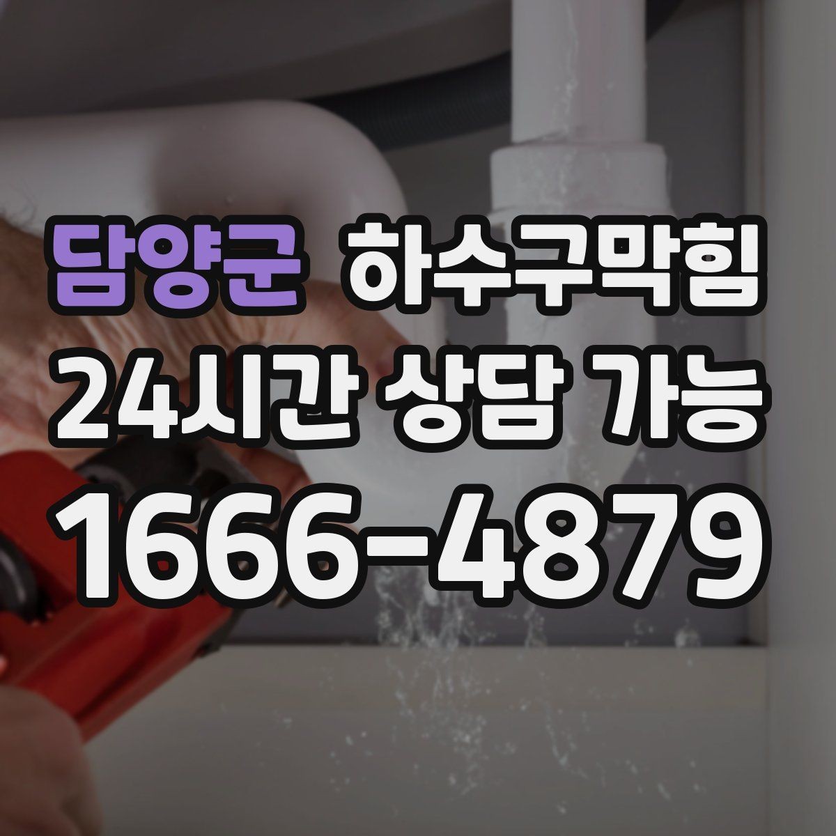담양군 하수구막힘 현관 앞 젖은 자국이 말하는 신호