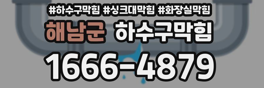 하수구막힘