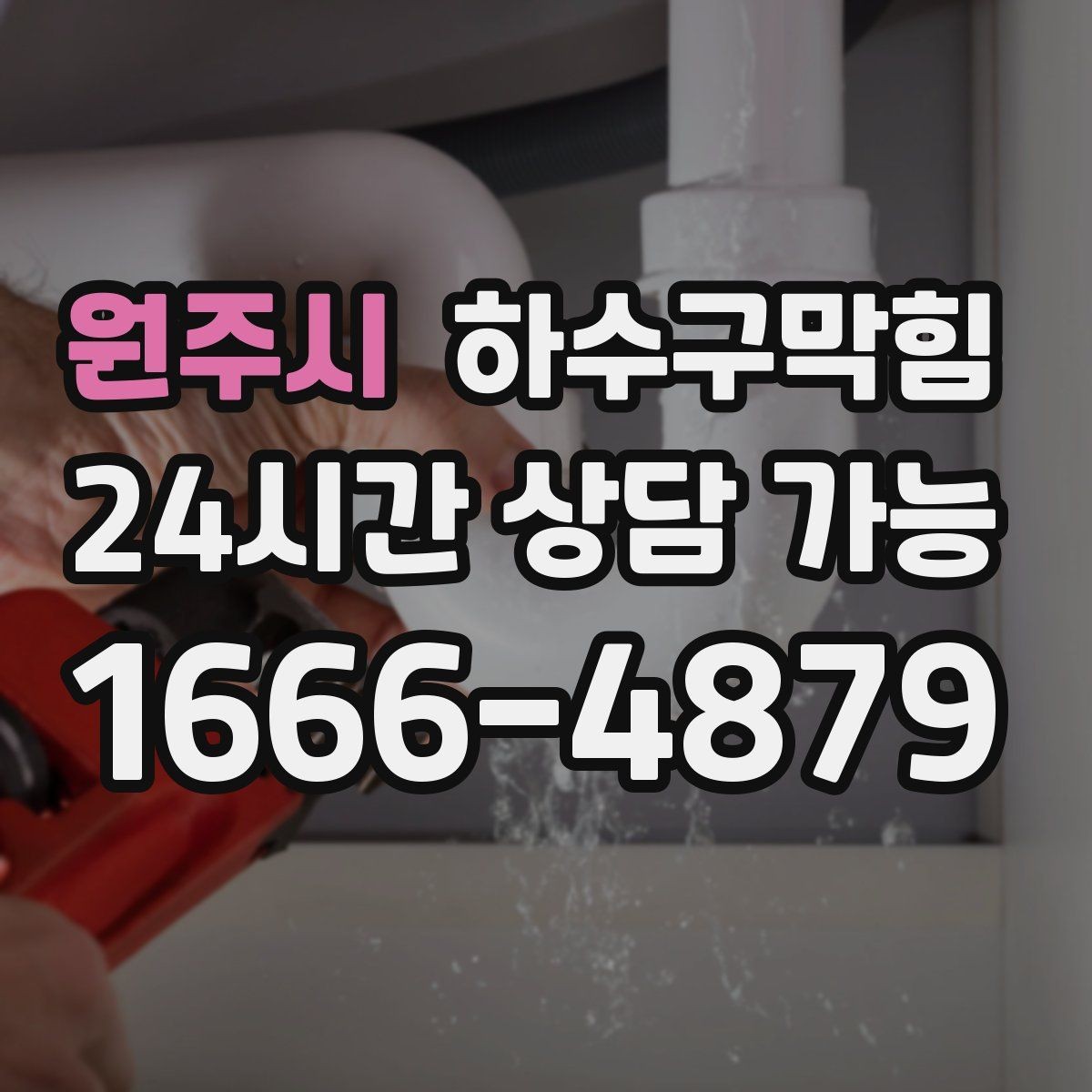 원주시 하수구막힘 체육관 샤워실 냄새 분산 막기