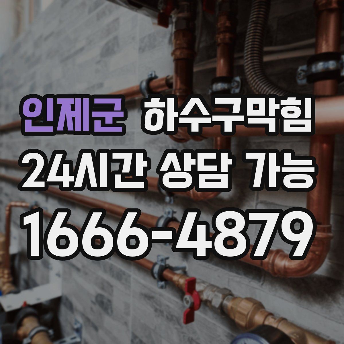 인제군 하수구막힘 전세 입주 전 사전 촬영 진단