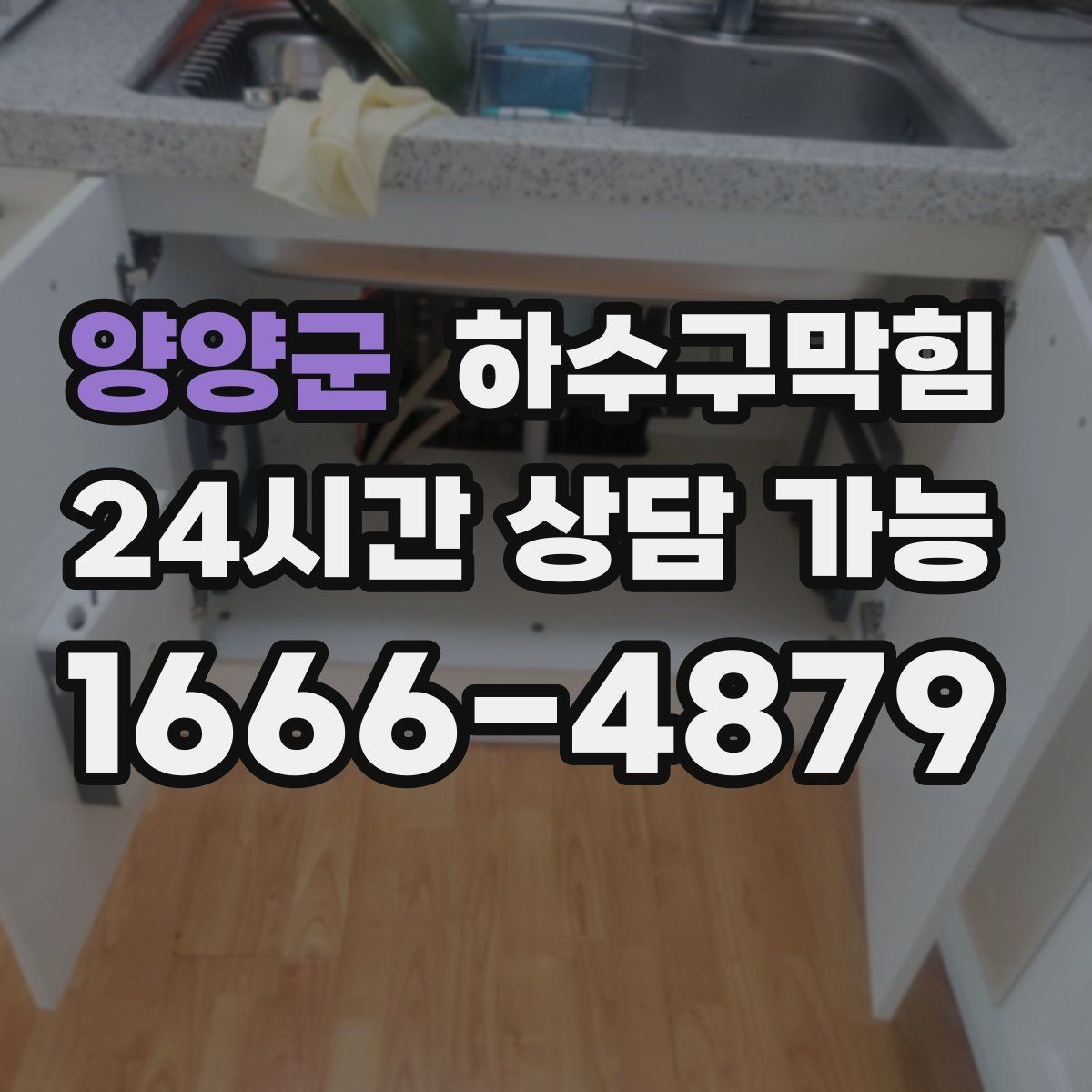 양양군 하수구막힘 장바구니를 내려놓자마자 느낀 이상징후