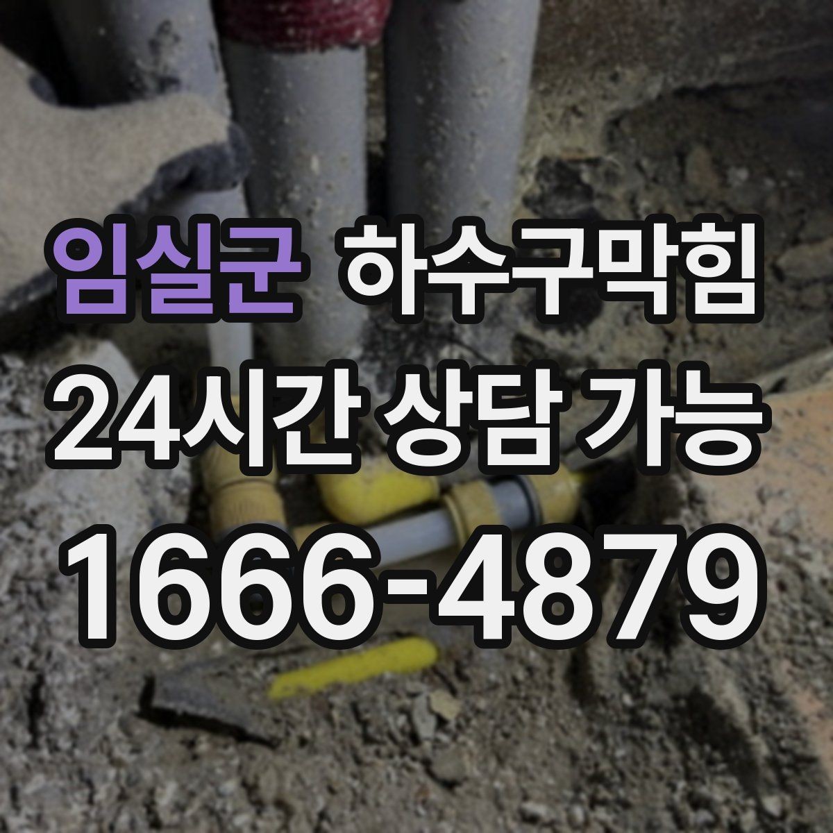 임실군 하수구막힘 냉동고 문 열면 느껴지는 공기의 결