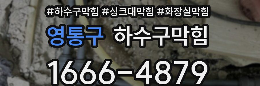 하수구막힘