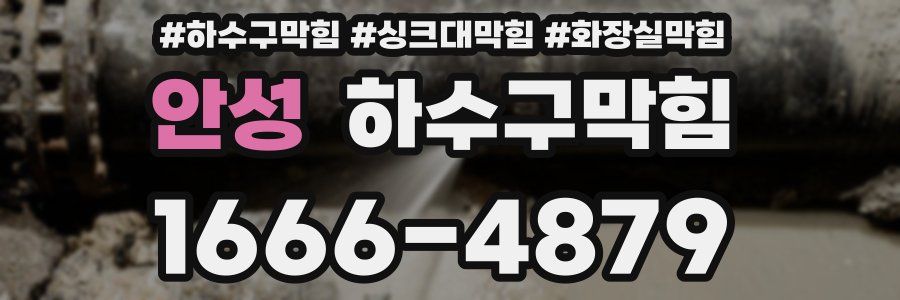하수구막힘