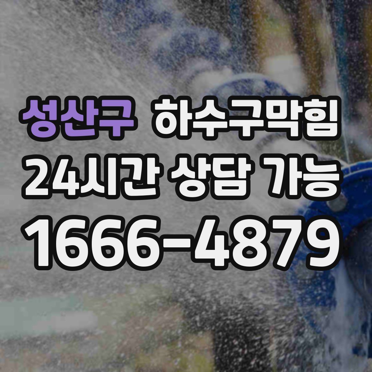 성산구 하수구막힘 라벨 프린터 용지가 말린 작은 사건