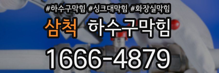 하수구막힘