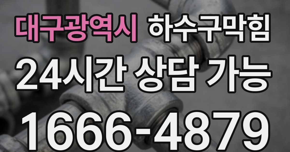 하수구