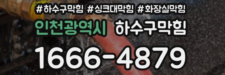 하수구막힘