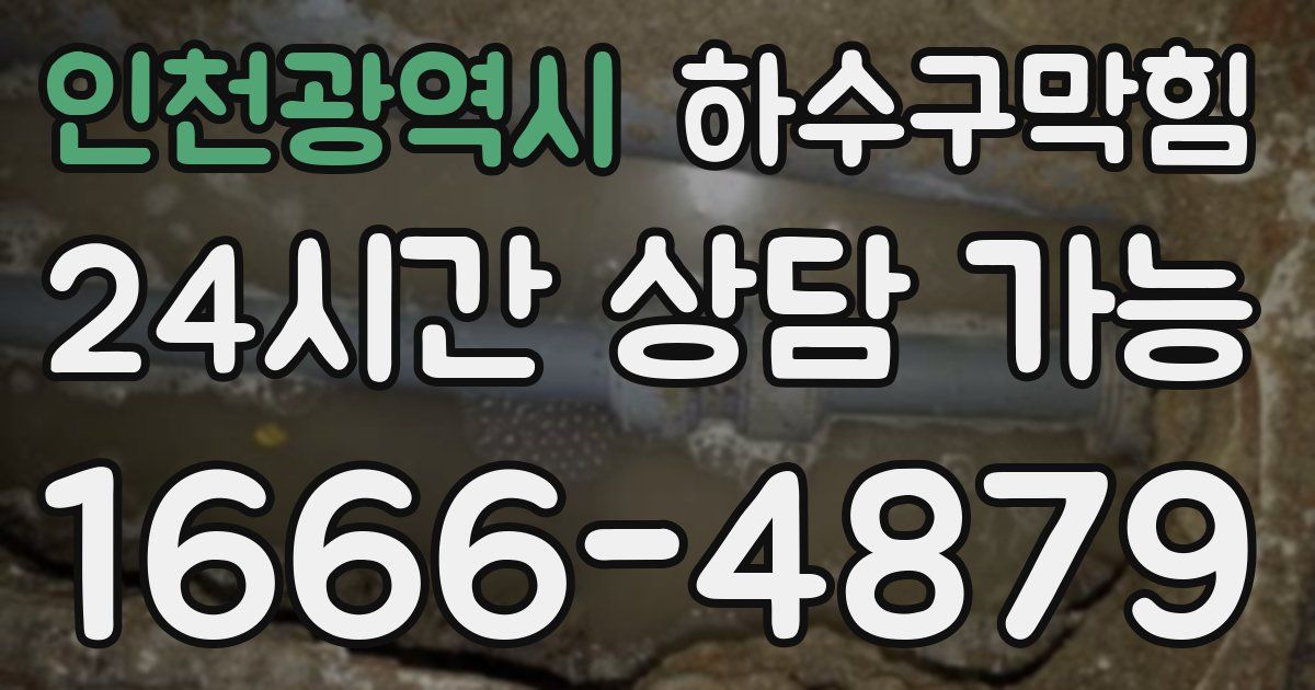 하수구