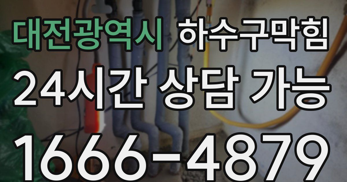 하수구
