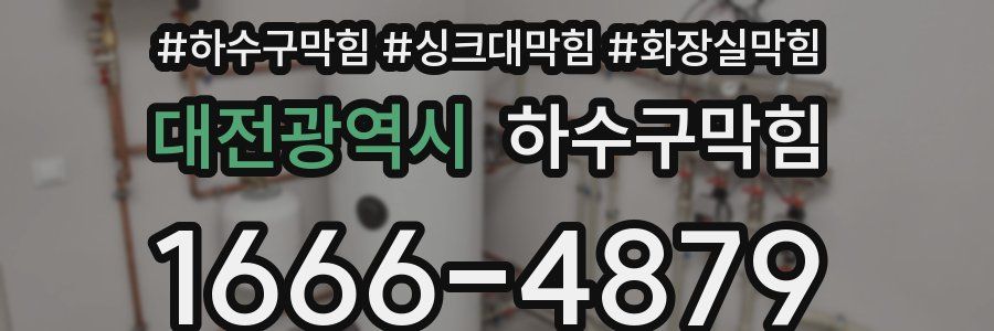 하수구막힘