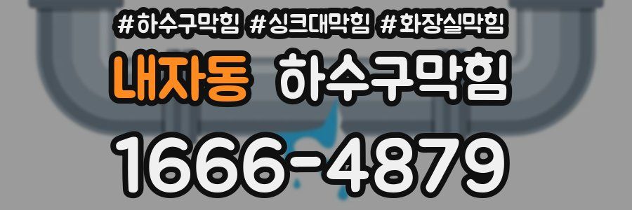 하수구막힘