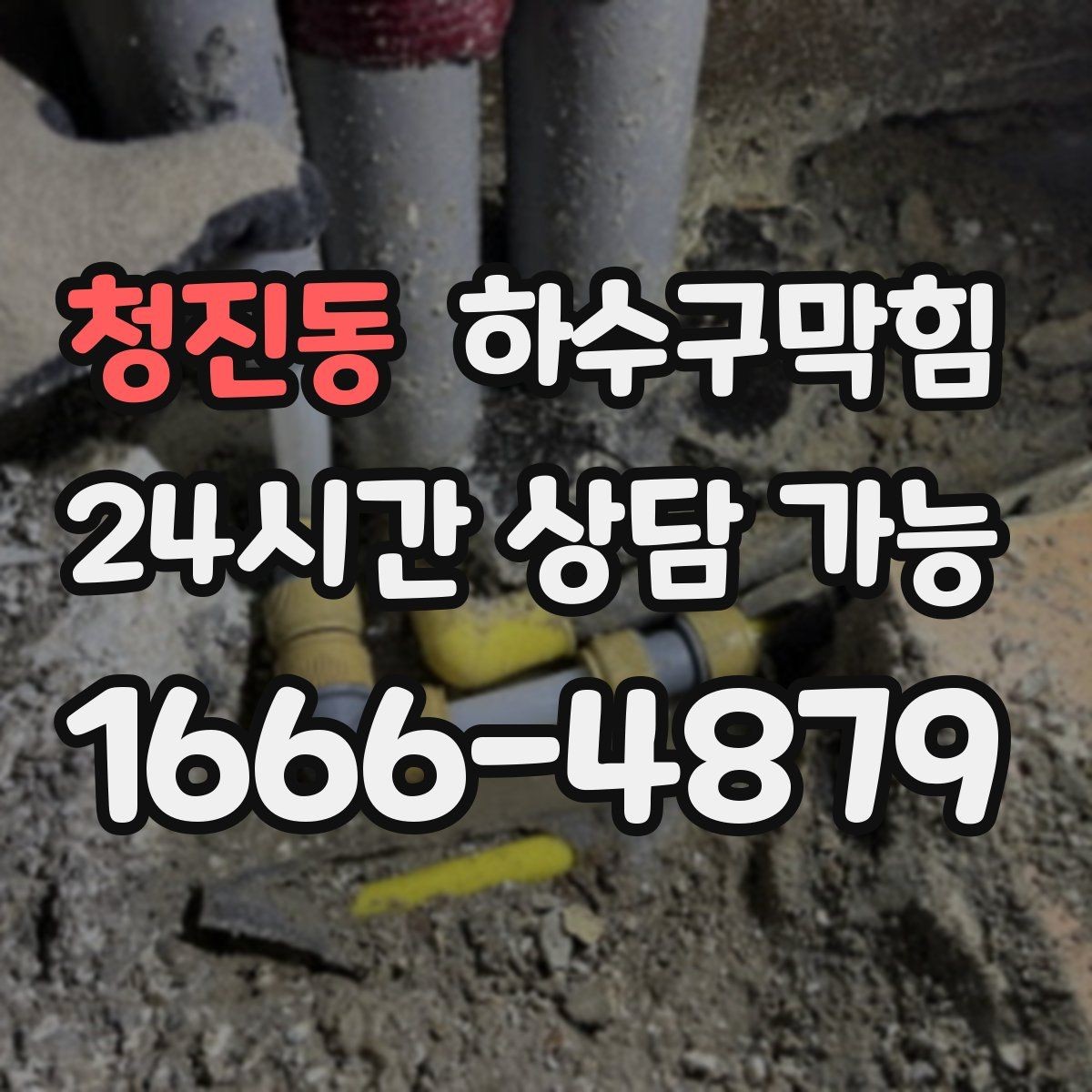 청진동 하수구막힘 반사경 아래 그늘에서 먼저 감지된 변화