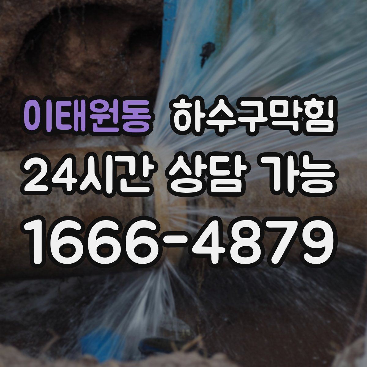 이태원동 하수구막힘 신발 밑창에 남은 작은 물무늬 이야기