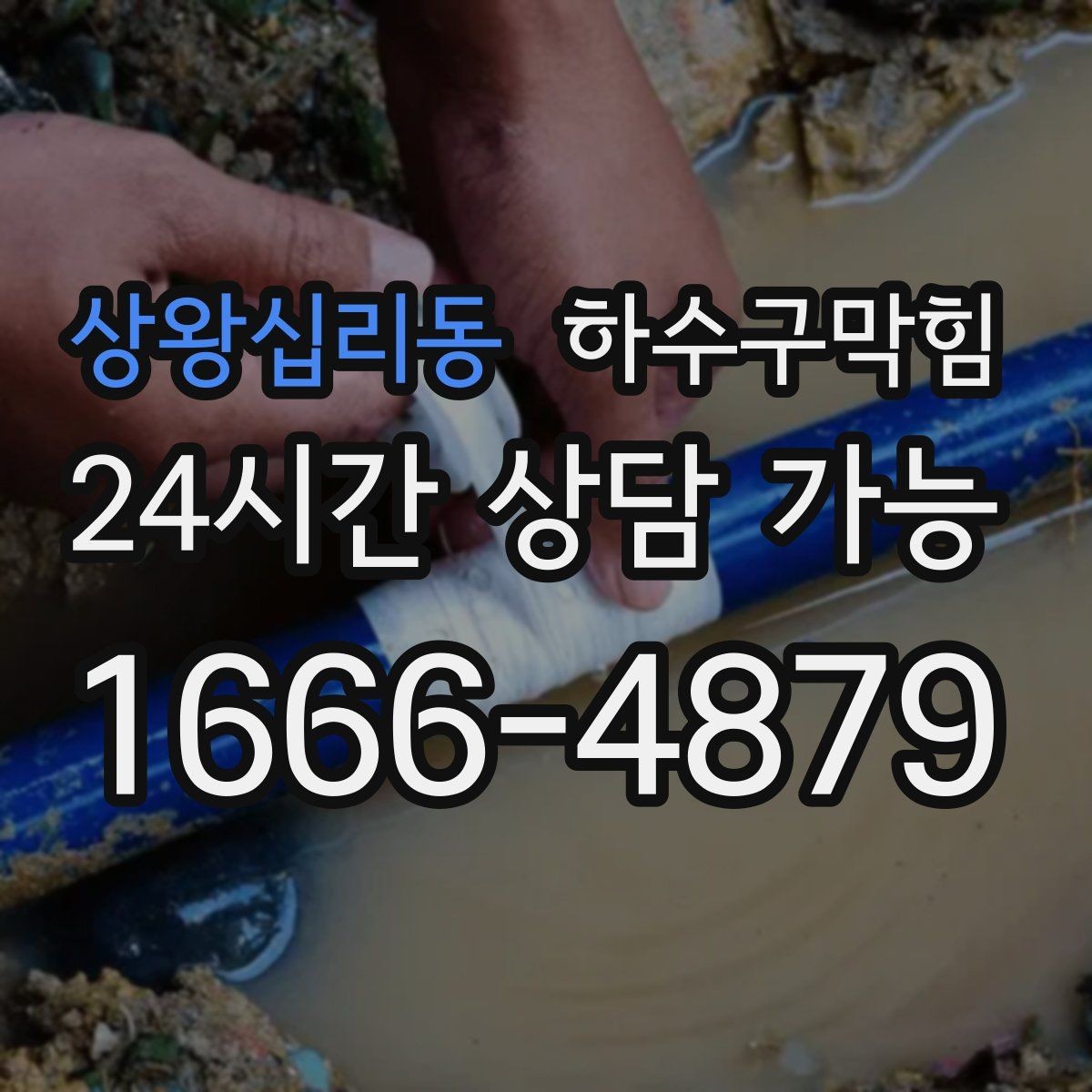 상왕십리동 하수구막힘 환풍기 시끄러운 소리가 줄자 냄새가 커진 이유