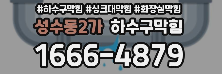 하수구막힘