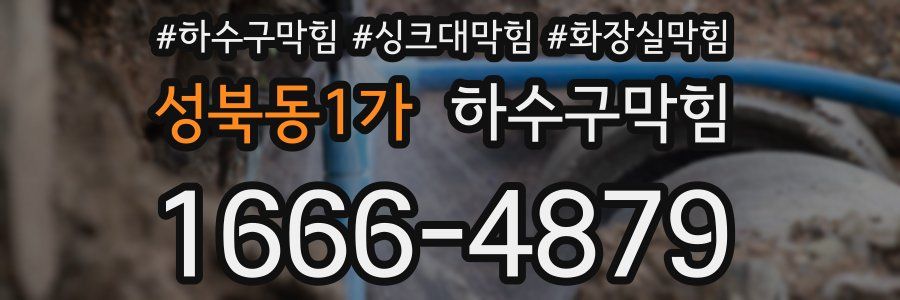 하수구막힘