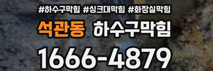 하수구막힘