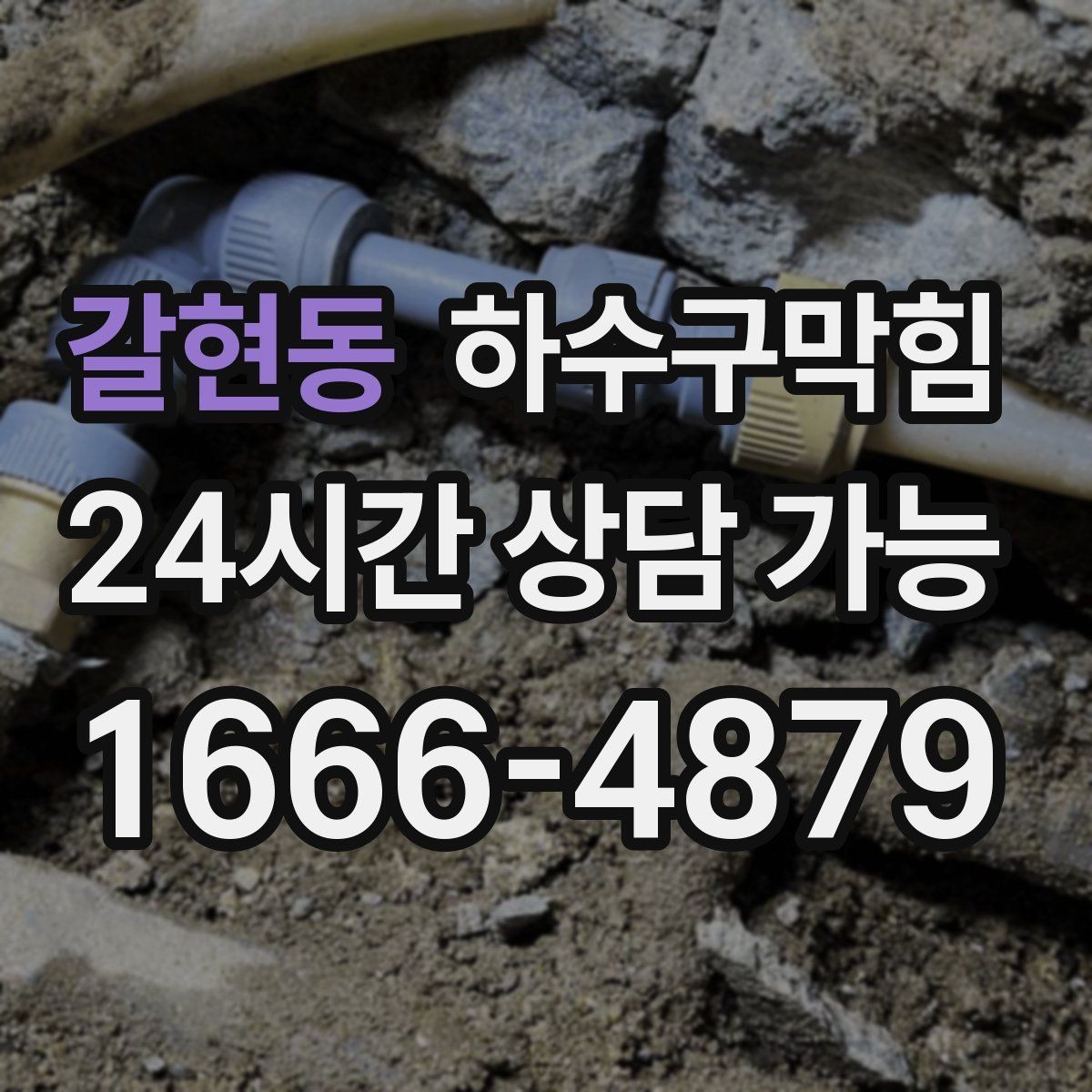갈현동 하수구막힘 테라스 배수 트렌치 업그레이드