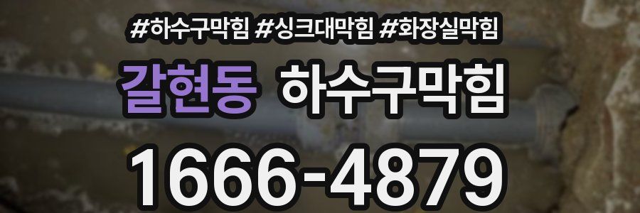 하수구막힘
