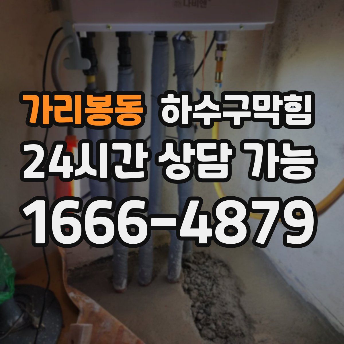 가리봉동 하수구막힘