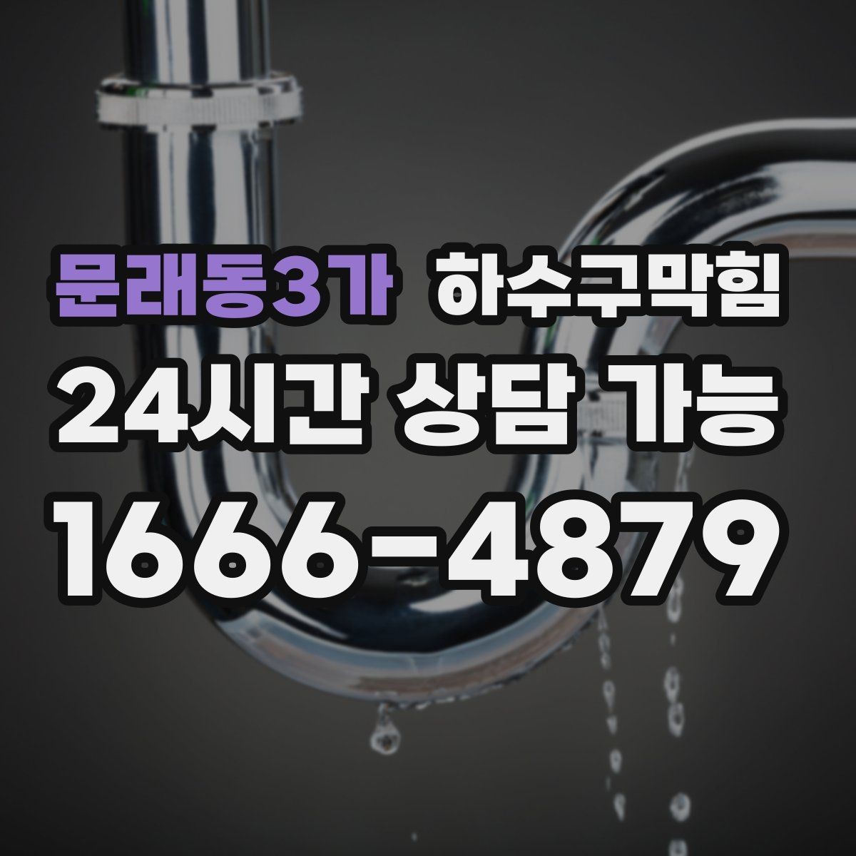 문래동3가 하수구막힘 자동문 센서가 자주 오작동한 이유