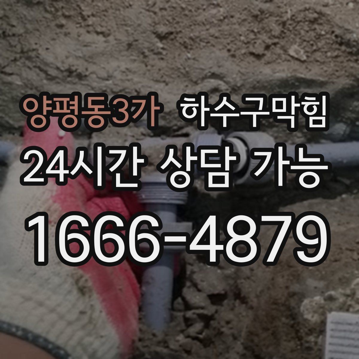 양평동3가 하수구막힘 휴지통 라이너가 자주 찢어지던 이유