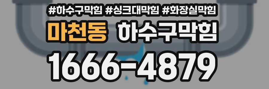 하수구막힘
