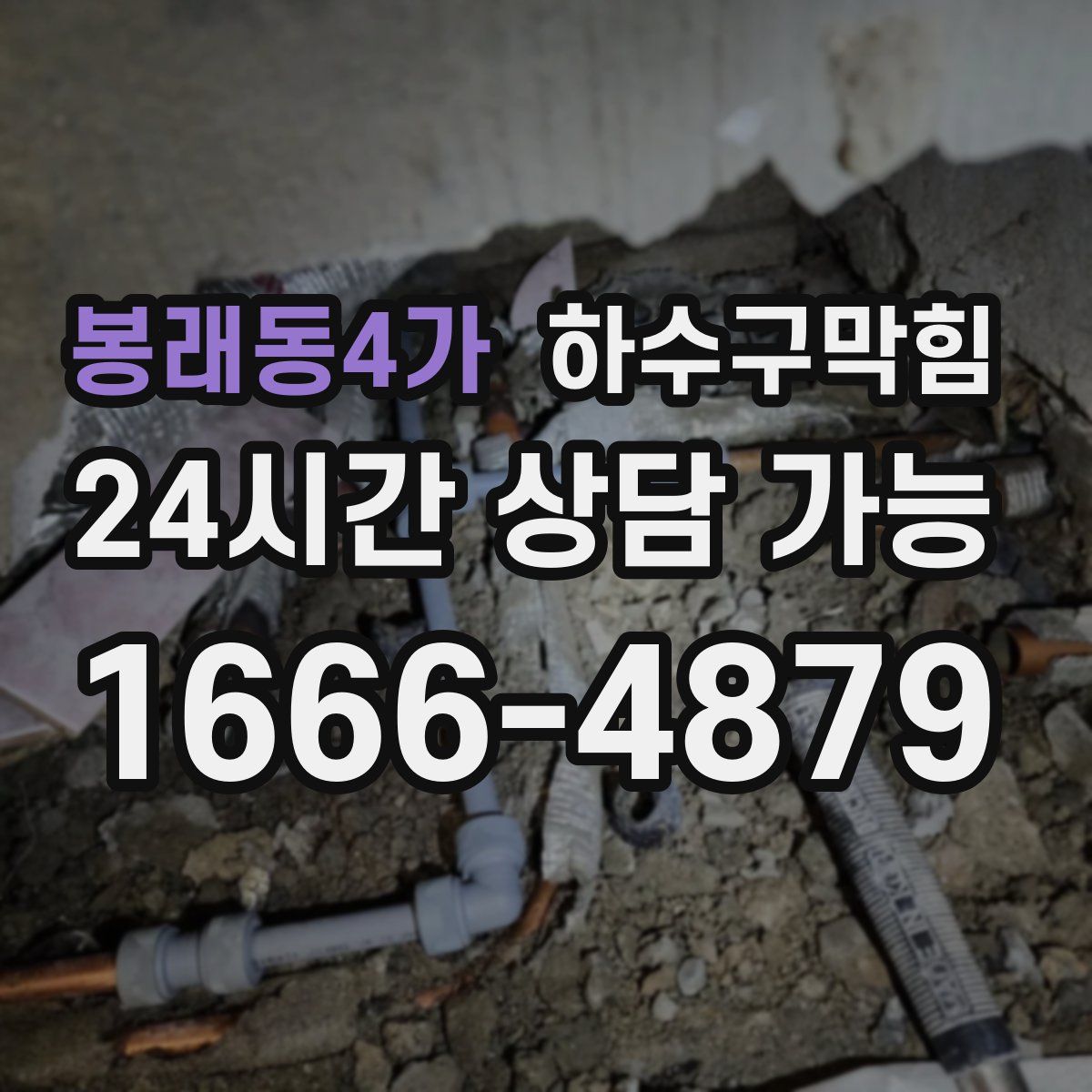 봉래동4가 하수구막힘