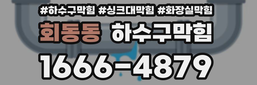 하수구막힘