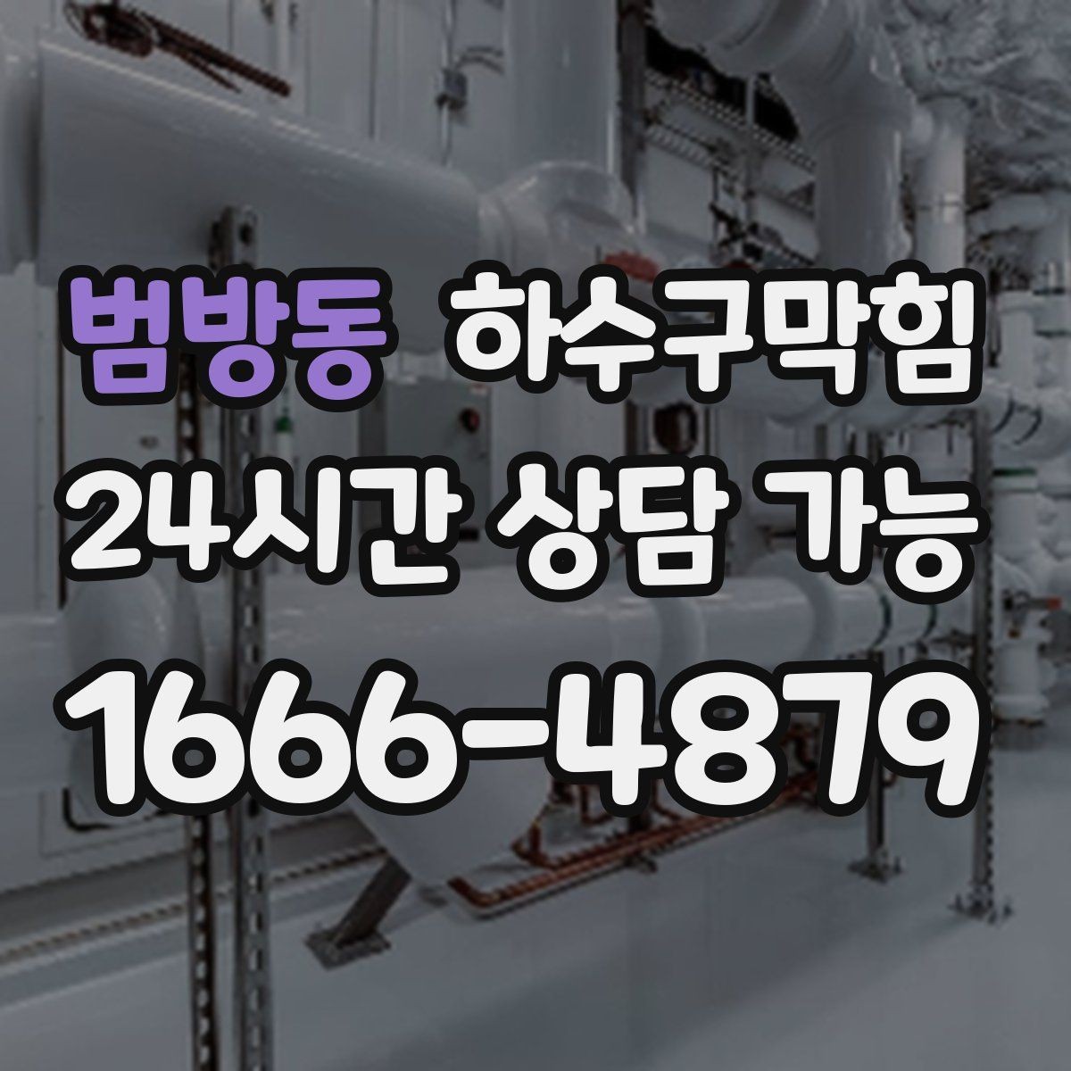 범방동 하수구막힘 우드 칩 디퓨저 향이 묻힌 로비