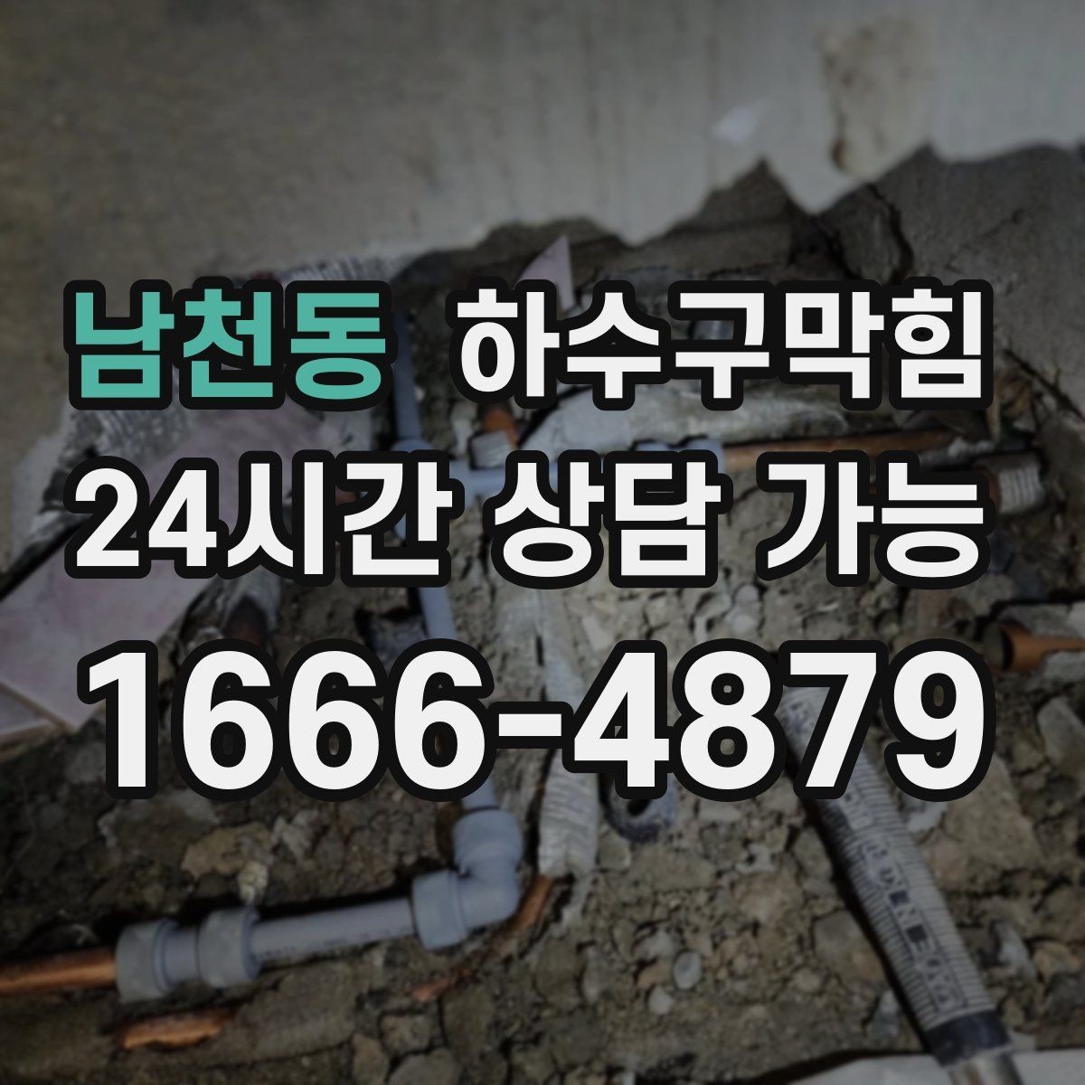 남천동 하수구막힘 엘리베이터 호출 버튼 주변의 냄새