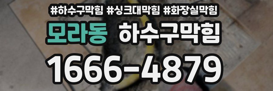 하수구막힘