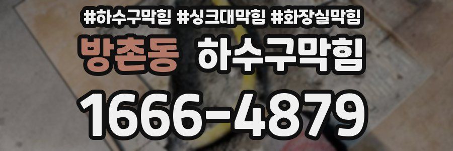 하수구막힘