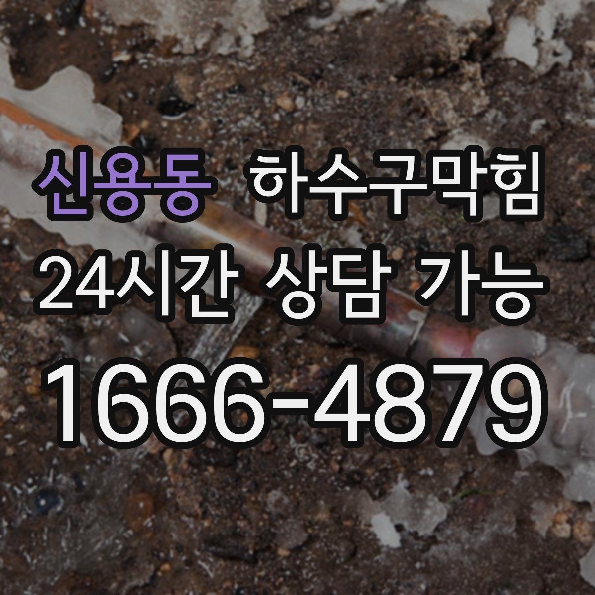 신용동 하수구막힘 위험 구간 표기 라벨 스티커 제공
