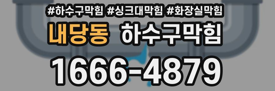 하수구막힘