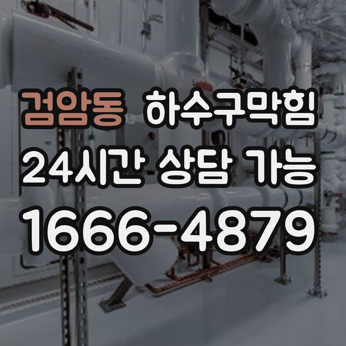검암동 하수구막힘 테라스 화분 흙과 배수의 엇박자