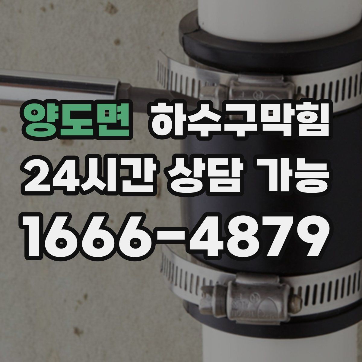 양도면 하수구막힘 카페 첫 잔의 향을 지키고 싶은 마음