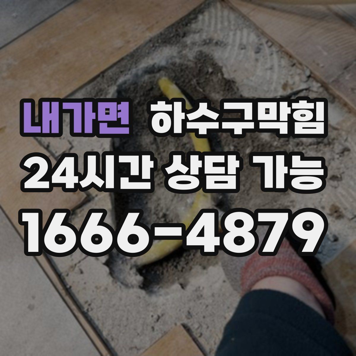내가면 하수구막힘 서점 조용한 코너에 번지는 잔향