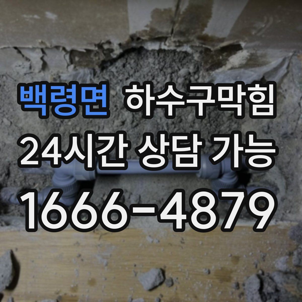백령면 하수구막힘 창고 바코드가 일그러진 원인