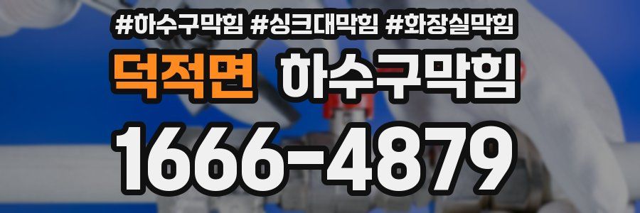 하수구막힘