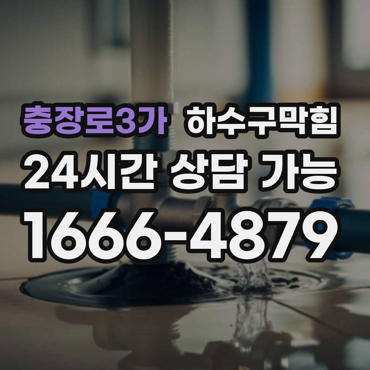 충장로3가 하수구막힘 택배 반품 박스에 번진 물자국