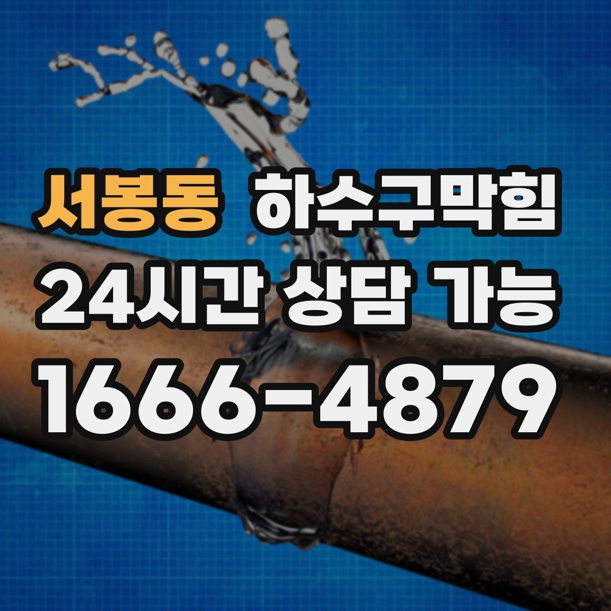 서봉동 하수구막힘 우수관 낙엽이 큰 불편을 만드는 과정