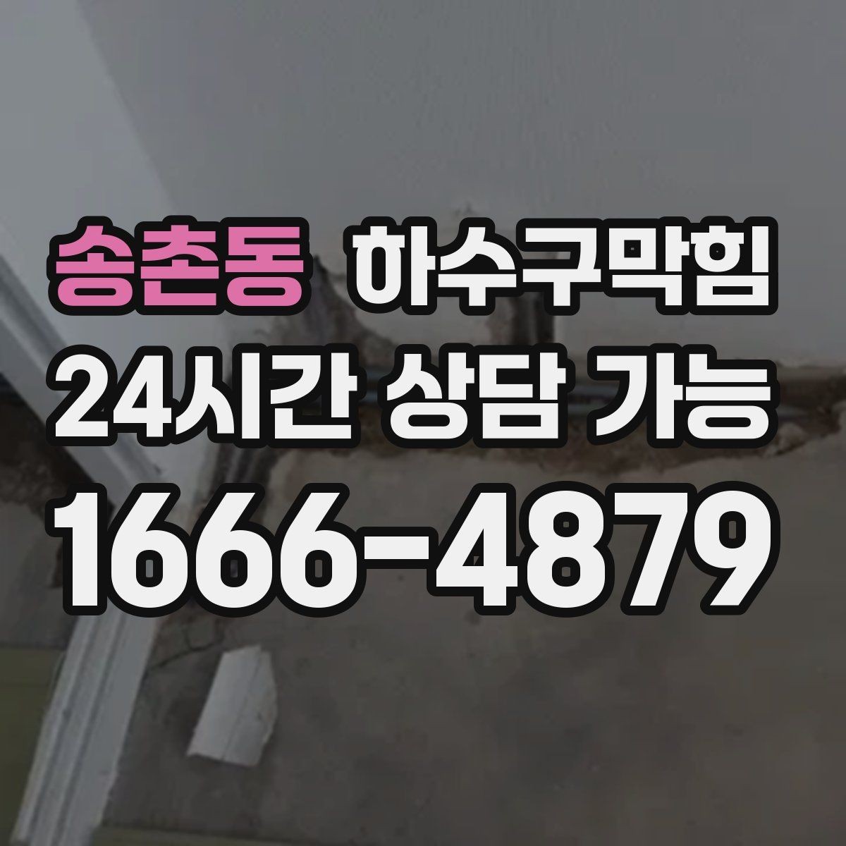 송촌동 하수구막힘 식당 배수구막힘이 주방 환기 소리를 바꾼 이유